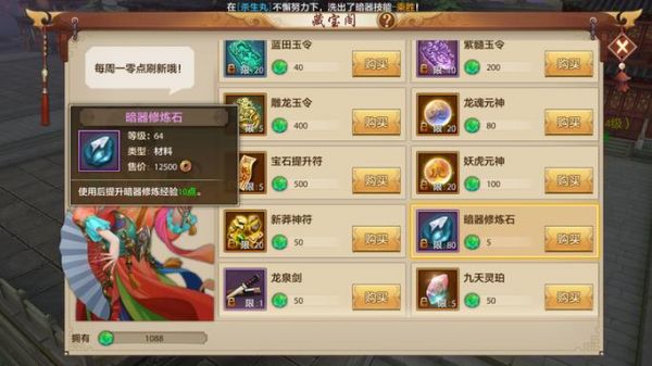 《天龙八部手游》关于日常活动的一些注意事项(二)
