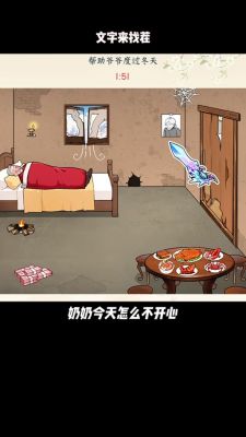 文字来找茬帮助奶奶孙女降温怎么降