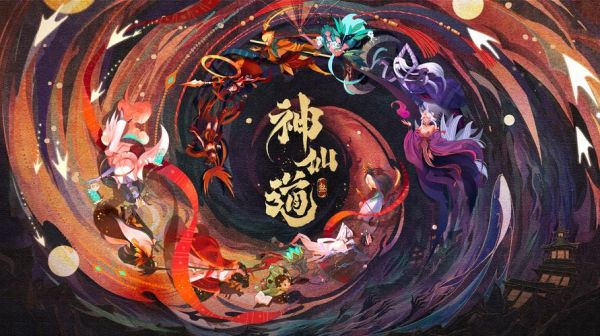 心动神仙道:探索奇幻世界的奥秘