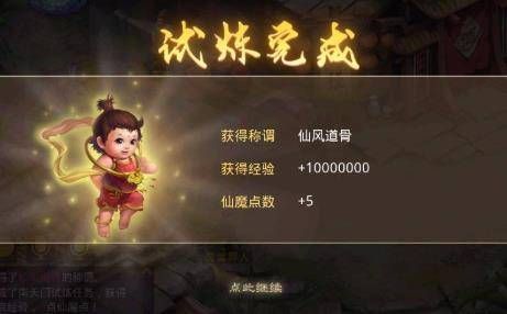 《问道》天劫第五劫任务解析