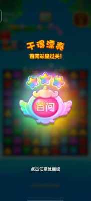 微信小程序成语消消看71关
