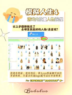 人生选取器攻略妹子方法