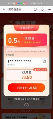 全民小视频游戏赚话费是否真的