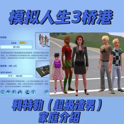 模拟人生3职业攻略