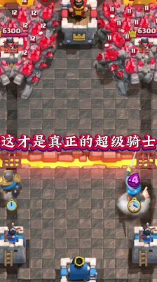 皇室战争绵羊骑士性价比