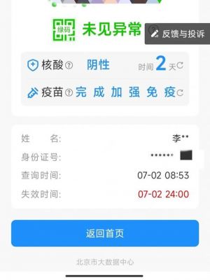 兵团防疫怎么查询家庭成员采样时间?