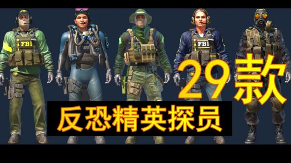 反恐精英特警游戏介绍