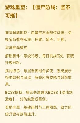 僵尸防御战2攻略(打造坚不可摧的防线)