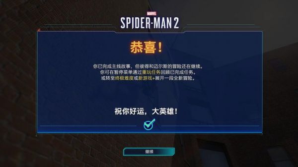 漫威蜘蛛侠2游戏剧情解说