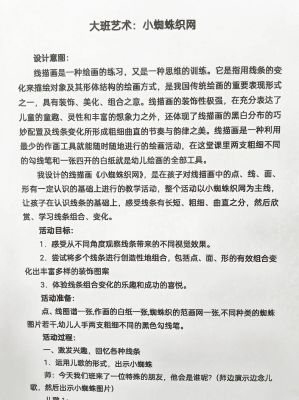 小蜘蛛织网教案
