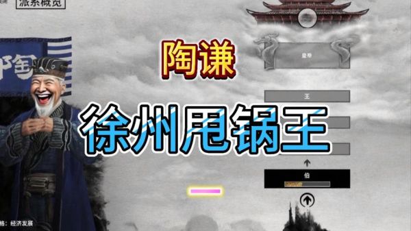 拼战三国志徐州征战陶谦12连技巧介绍_拼战三国志徐州征战陶谦12连技巧是...