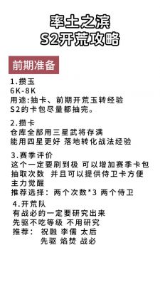 率土之滨通用开荒攻略