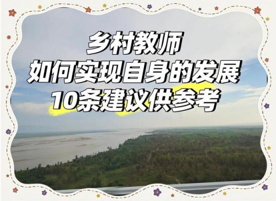 乡村老师攻略大全介绍_乡村老师攻略大全是什么