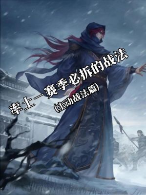 率土之滨冲车,云梯,毁墙哪些武将可以拆,还有哪些战法技能是攻城的_百度...