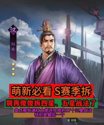率土之滨必拆3星战法_三星战法排名
