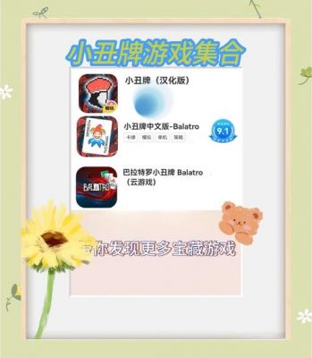 揭秘小丑制胜策略,游戏攻略全解析