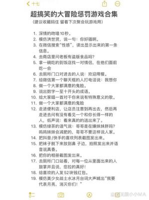 游戏惩罚要一些搞笑有趣的点子,大家有没有推荐的?