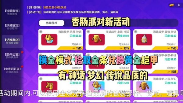 打香肠派对这个游戏一天可以赚多少钱
