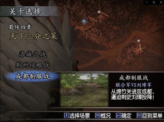 急需真三国无双3蜀传的攻略!