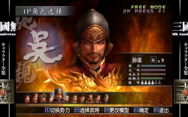 《真三国无双3》全武将连招攻略