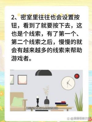 密室逃脱3这个游戏第二关怎么破解