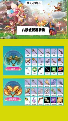 手游九黎攻略哪里刷武器九黎的装备在哪里领以前是河阳领到90级该换...