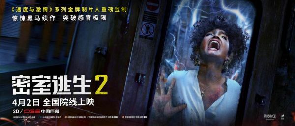 《密室逃生2》发布剧照,这部电影将于何时上映?