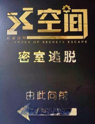 圣殿之旅13级密室逃脱13级圣殿之旅