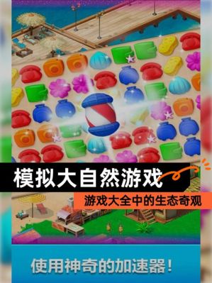 模拟大自然游戏怎么玩?新手生存技巧汇总