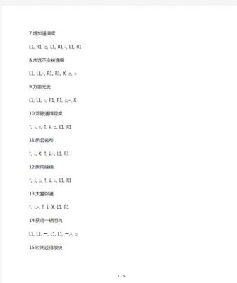 psp侠盗飞车5秘籍