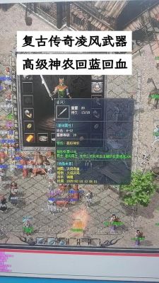 梦回传奇单机版战士打装备攻略梦回传奇单机版装备出处