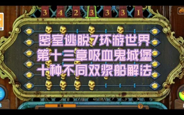 城堡密室逃亡第62关怎么过啊?