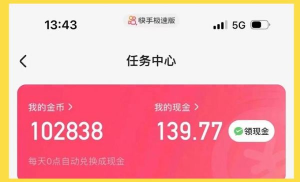 好看短视频极速版挣钱吗一天能挣多少钱
