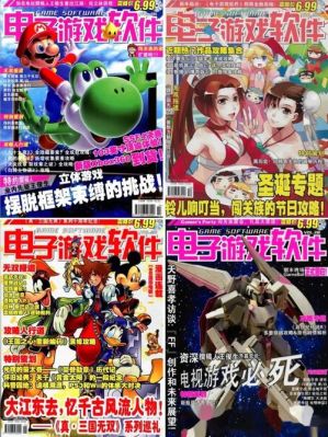 有没有专门网游或游戏行业的书刊杂志?