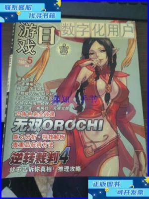 游戏日游戏日杂志社