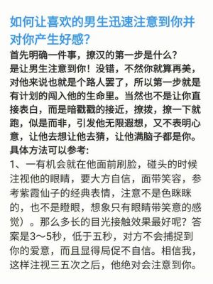 游戏撩汉攻略(玩游戏追男生攻略不容错过)