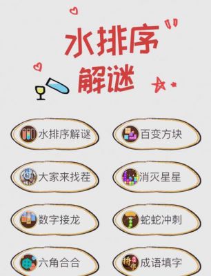 水排序游戏攻略265(265水排序游戏攻略详解)