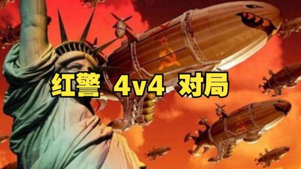红警怎么联网对战?