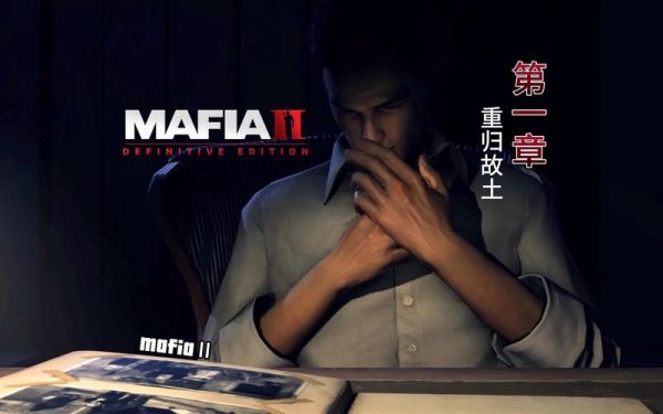 黑手党2故事剧情