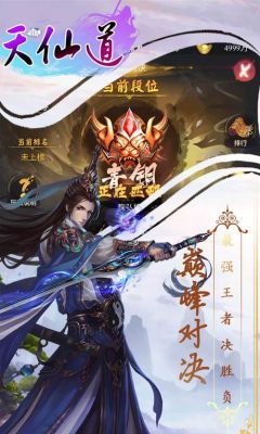 天仙道升级红包是真的吗