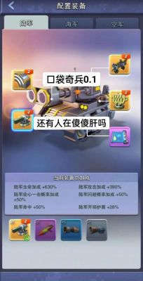 口袋奇兵,士兵出征上限提升攻略