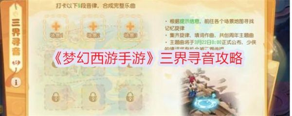 梦幻西游手游前期攻略