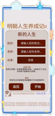 明朝人生养成记生存攻略明朝人生养成记游戏怎么生存