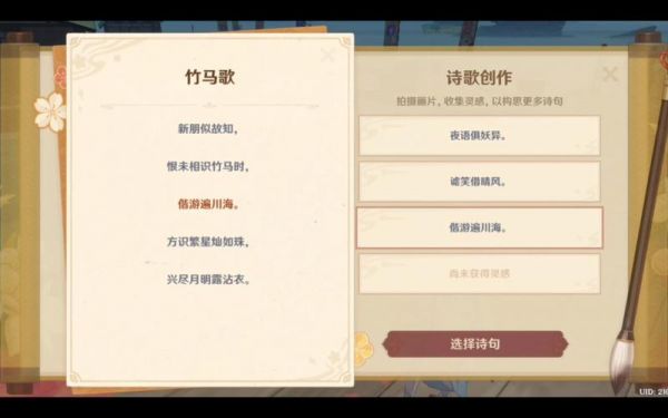 原神竹马歌选诗攻略:如何挑选最适合的诗句
