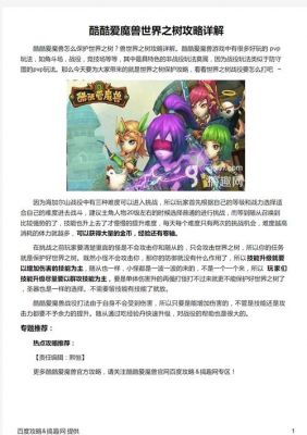 酷酷爱魔兽:攻略大全,玩转魔兽世界
