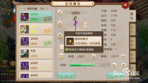 问道宠物亲密度怎么刷