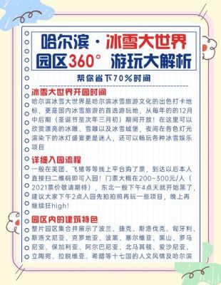 2019哈尔滨冰雪大世界市内冰雪主题乐园门票+开放时间+攻略