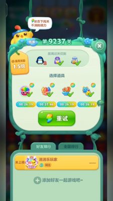 消消传奇高手过关秘诀QQ游戏的开心消消乐如何快速闯关