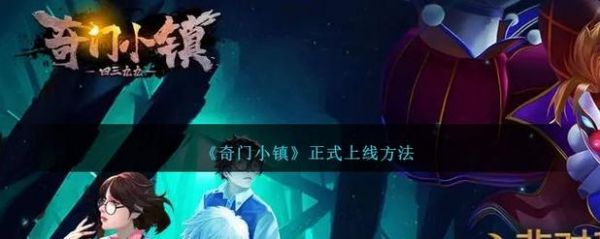 奇门游戏是骗你信息吗
