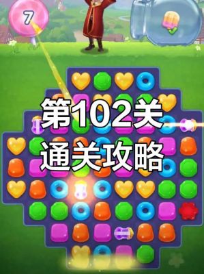 消消乐102关攻略消消乐102关全攻略分享